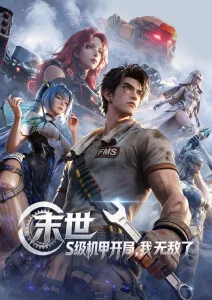 星骸骑士